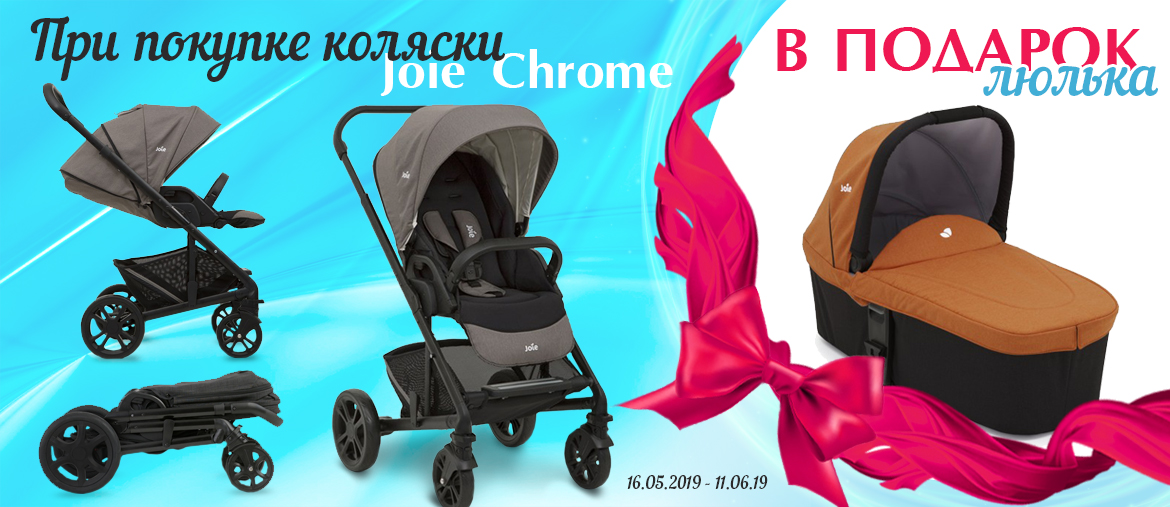 в подарок к коляске